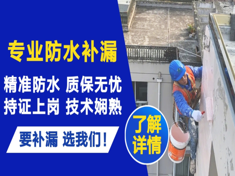 沅江市卫生间防水补漏维修价格电话多少